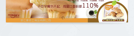 新鲜面包蛋糕淘宝banner图片