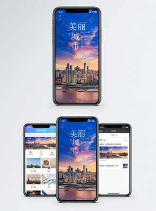 美丽城市手机海报配图图片