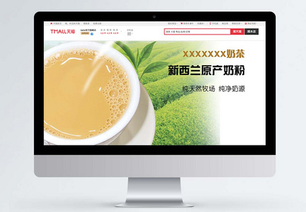 新西兰丝滑奶茶淘宝banner图片