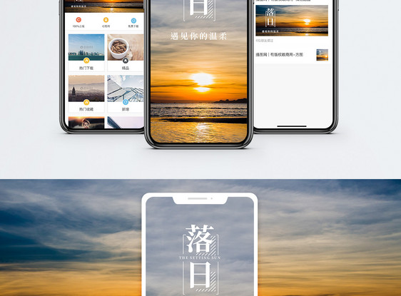 落日手机海报配图图片