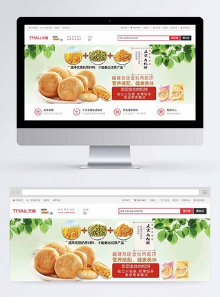 营养肉松饼淘宝banner图片