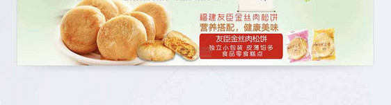 营养肉松饼淘宝banner图片