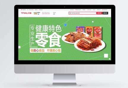 健康特色零食淘宝banner图片