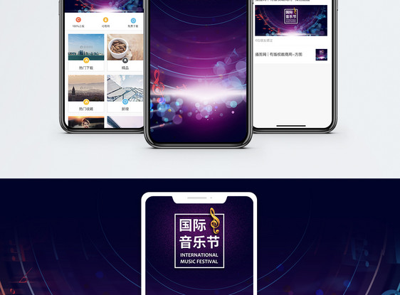 国际音乐节手机海报配图图片