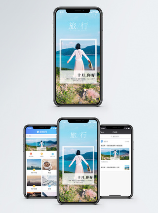 十一小长假手机海报配图图片
