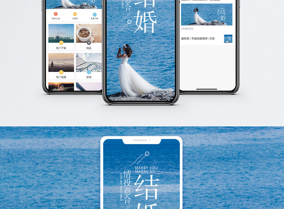 结婚手机海报配图图片
