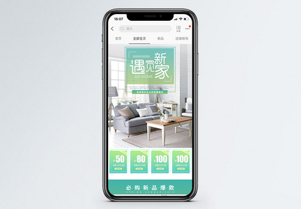 清新风格家居促销淘宝手机端模板图片