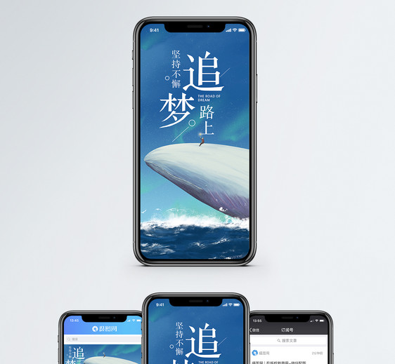 追梦手机海报配图图片