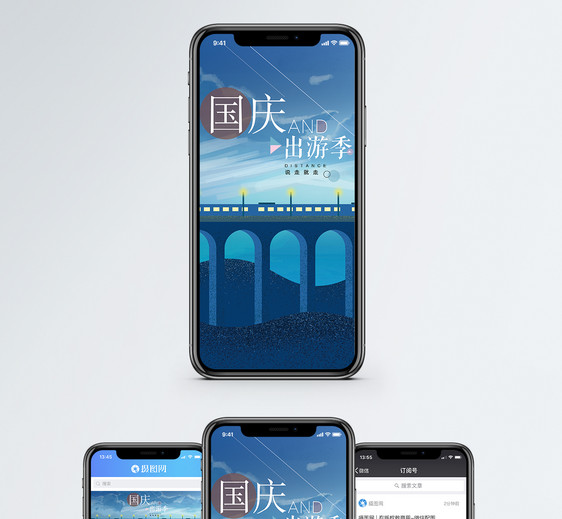 国庆出游手机海报配图图片