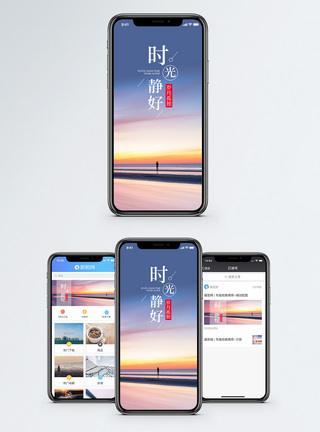 大海落日时光静好手机海报配图模板