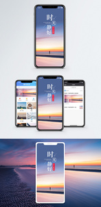时光静好手机海报配图图片