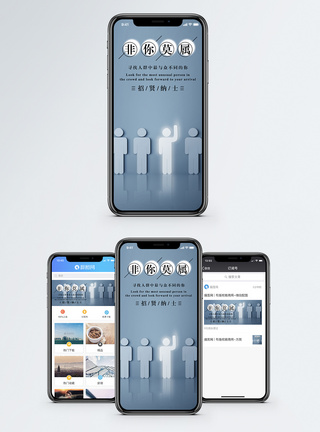 非你莫属手机海报配图图片