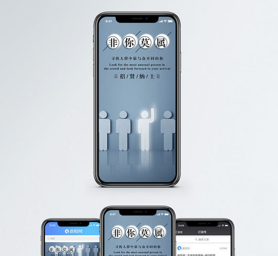 非你莫属手机海报配图图片