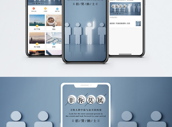 非你莫属手机海报配图图片