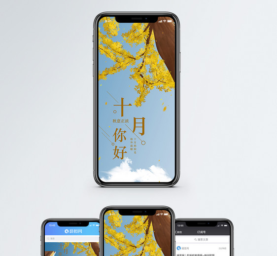 十月你好手机海报配图图片
