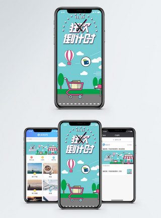 电商倒计时狂欢倒计时手机海报配图模板