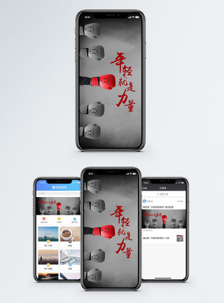拳击年轻就是力量手机海报配图模板