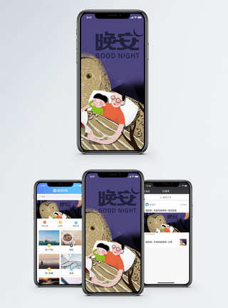 睡前故事晚安手机海报配图模板