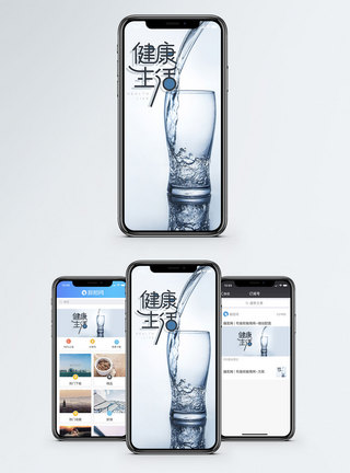 饮用水安全健康生活手机海报配图模板