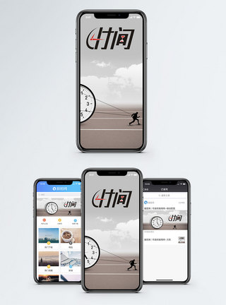 时间就是效益时间手机海报配图模板