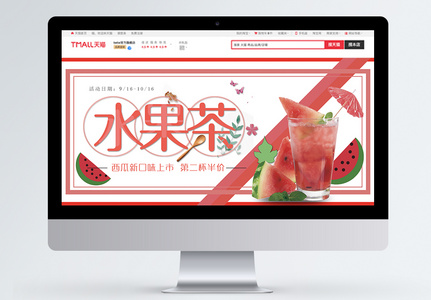 水果茶新品上市淘宝banner图片