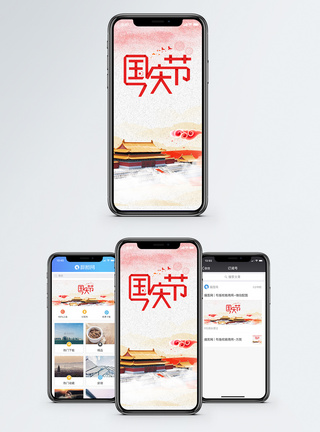 国庆节手机海报配图图片
