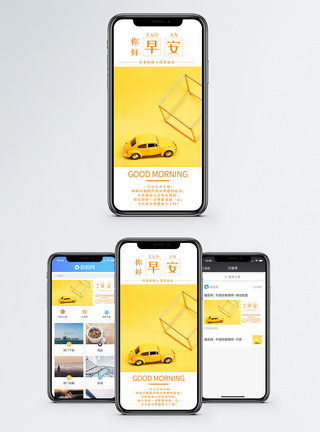 你好早安手机海报配图图片