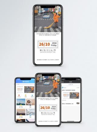 环卫工人节手机海报配图图片