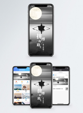 孤单寂寞拼搏的路上手机海报配图模板