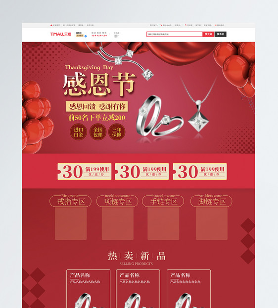 感恩节珠宝首饰促销淘宝首页
