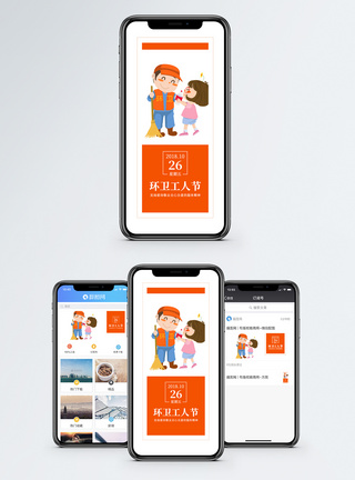 环卫工人节手机海报配图图片