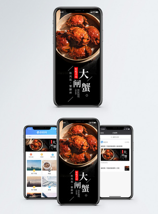 紫黄大闸蟹手机海报配图模板
