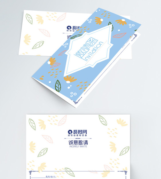 清新卡通邀请函