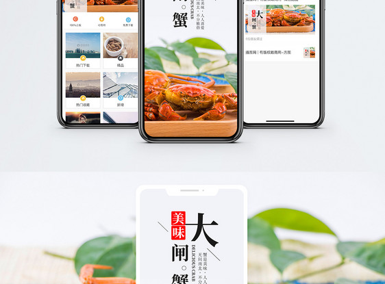 吃蟹季节手机海报配图图片