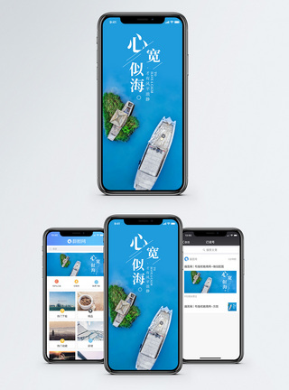美景心宽似海手机海报配图模板