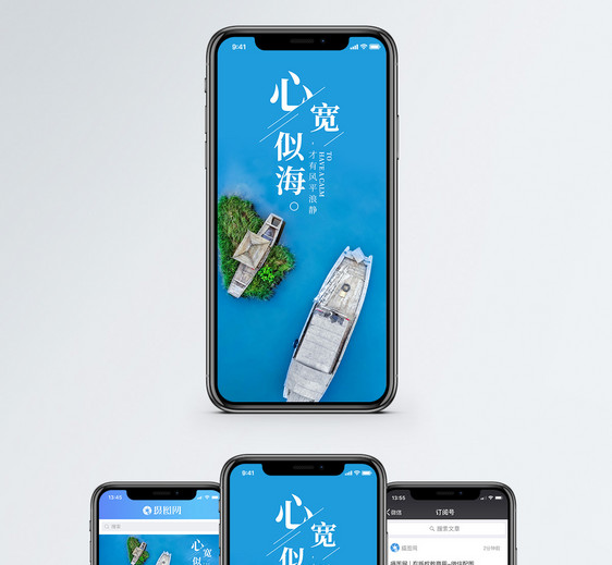 心宽似海手机海报配图图片