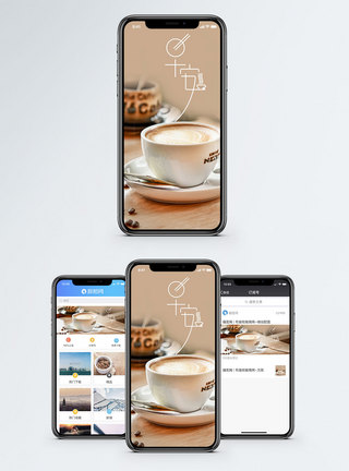 咖啡拉花早安手机海报配图模板