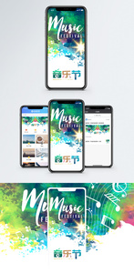 国际音乐节手机海报配图图片