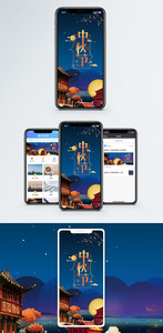 中秋节手机微信配图图片