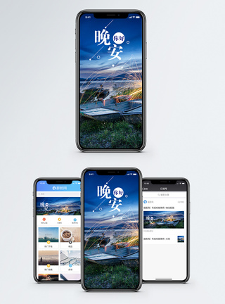晚安问候手机海报配图图片