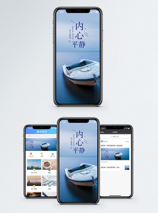 内心平静手机海报配图图片