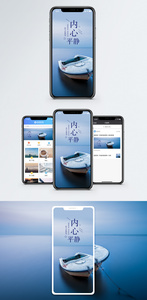 内心平静手机海报配图图片
