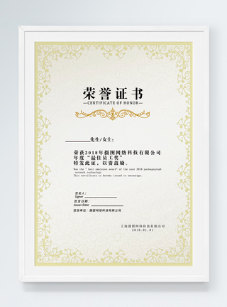 黄色清新荣誉证书图片