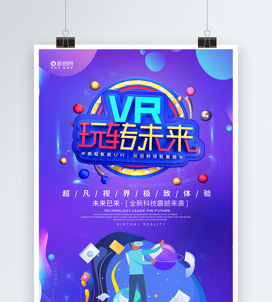 VR海报图片