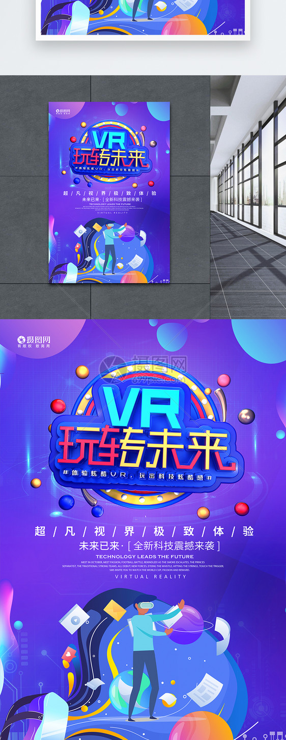 VR海报图片