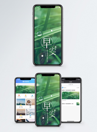 露珠早安手机海报配图模板
