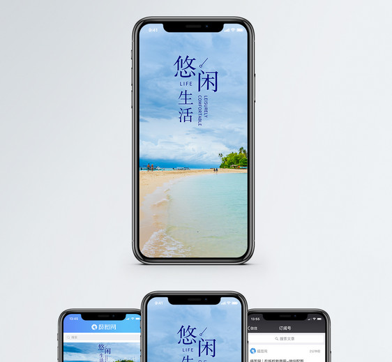 悠闲生活手机海报配图图片