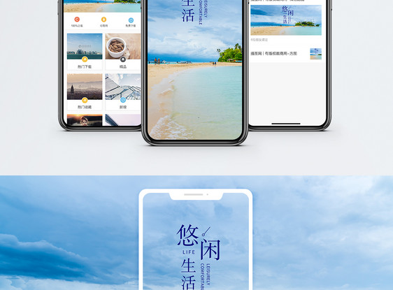 悠闲生活手机海报配图图片