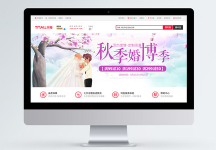 秋季婚博季促销淘宝banner图片