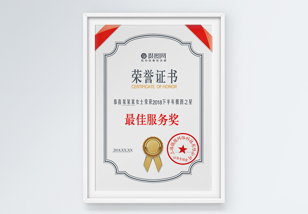 商务授权证书最佳服务奖简洁荣誉证书模板